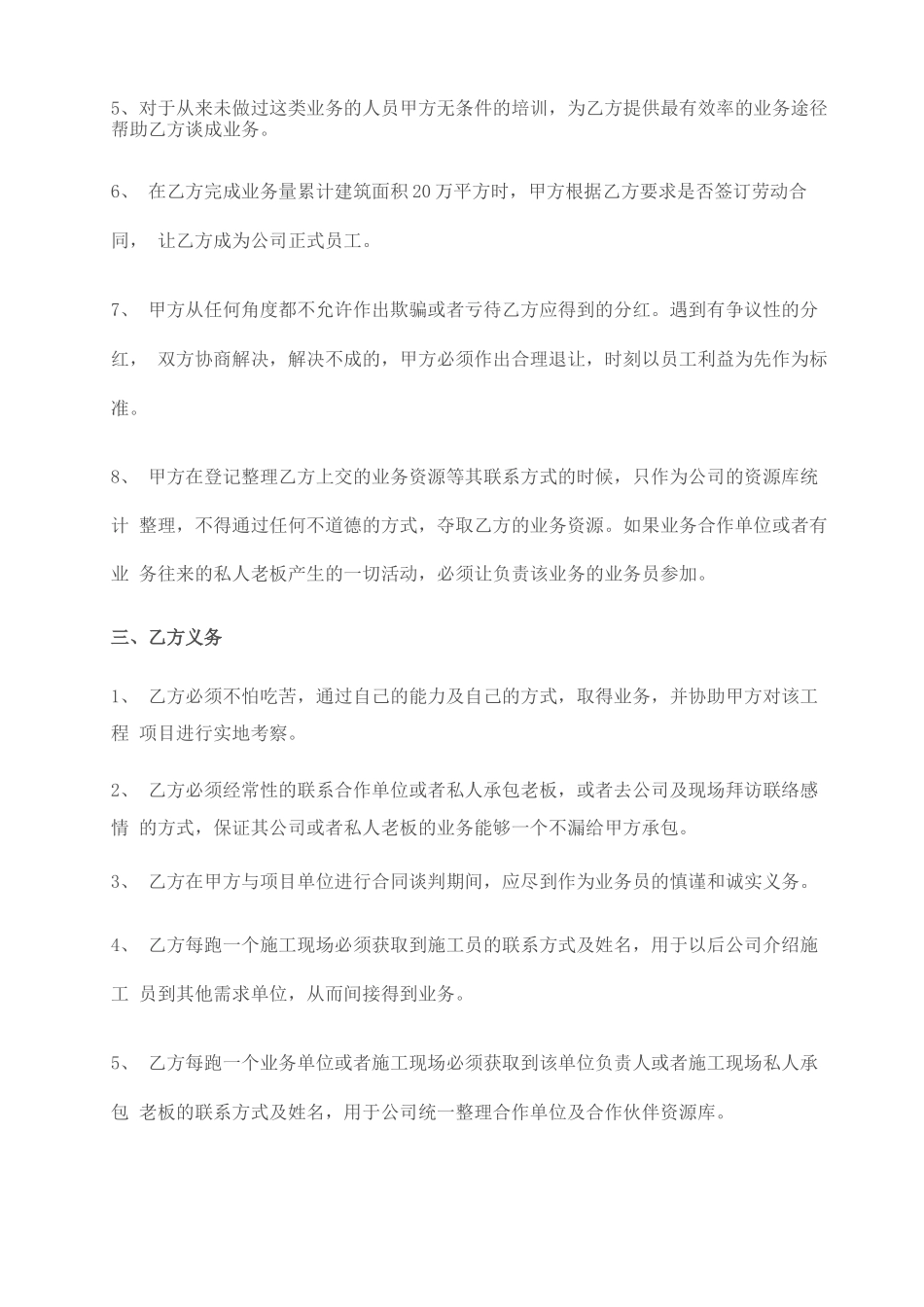 兼职业务员合同_第2页