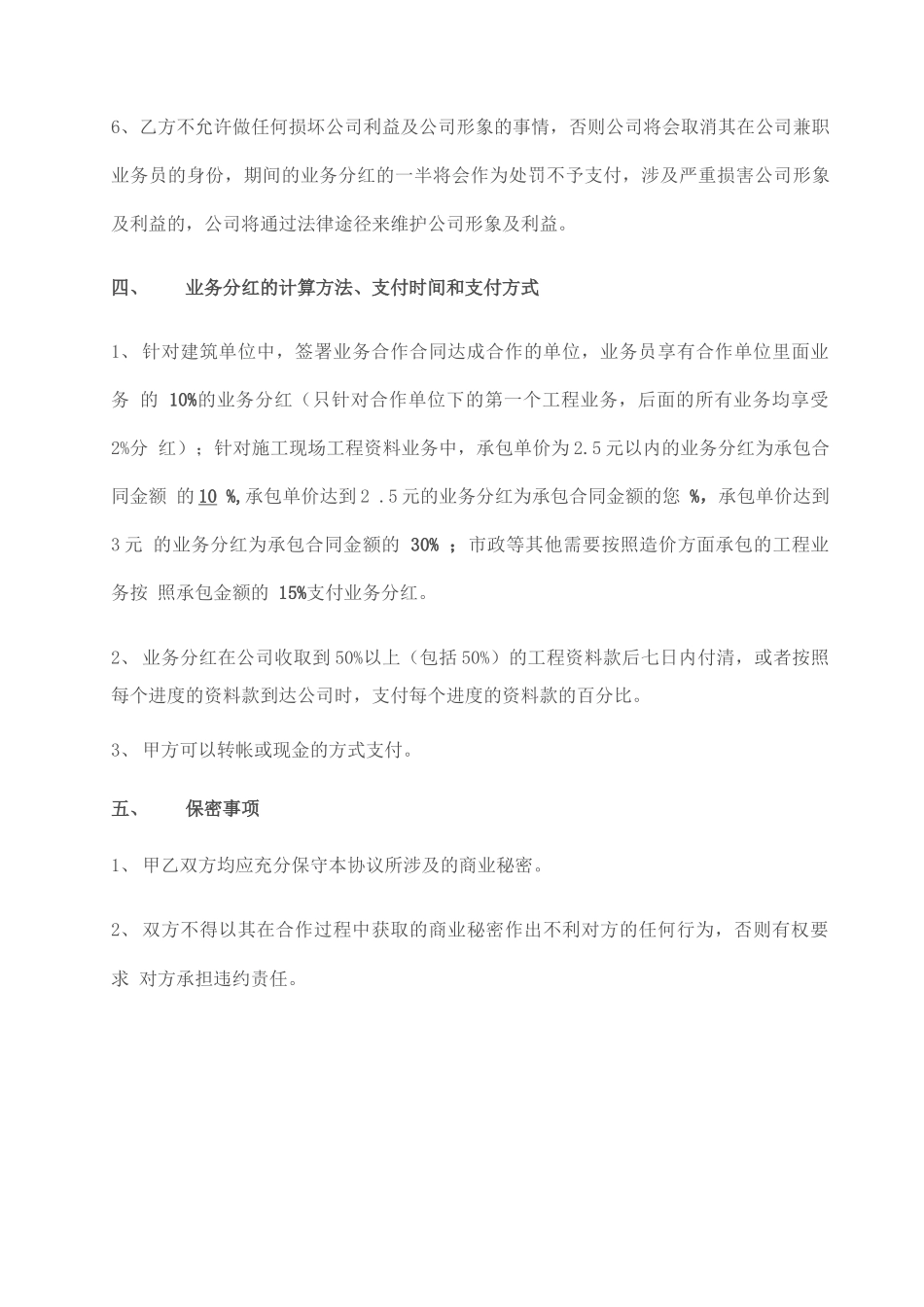 兼职业务员合同_第3页