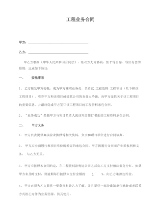 兼职业务员合同