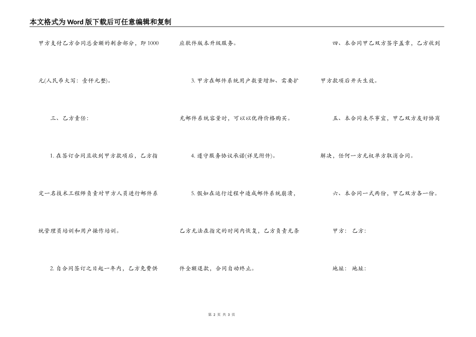 企业邮箱托管合同样本_第2页