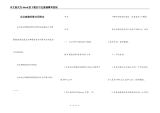 企业邮箱托管合同样本