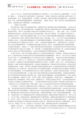 事业单位人事管理条例释义(排版)