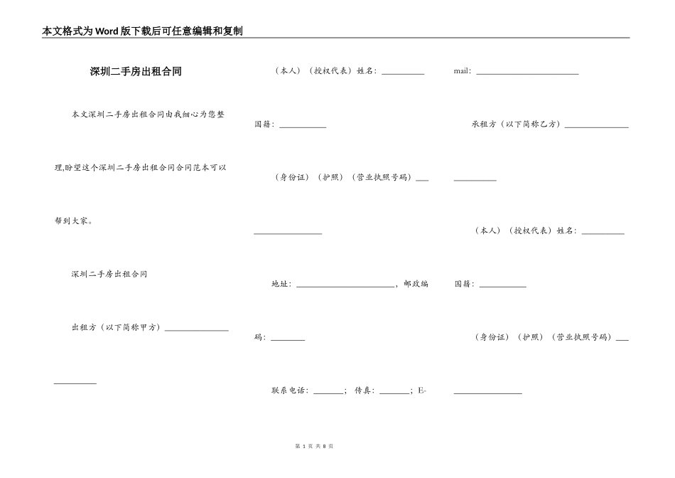 深圳二手房出租合同_第1页