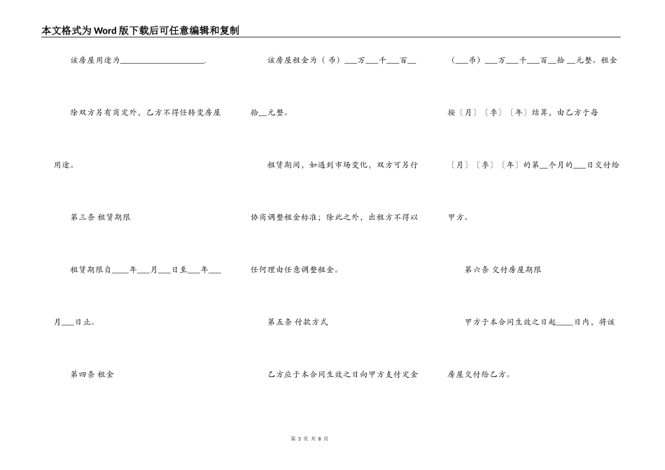 深圳二手房出租合同_第3页
