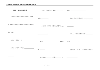 深圳二手房出租合同