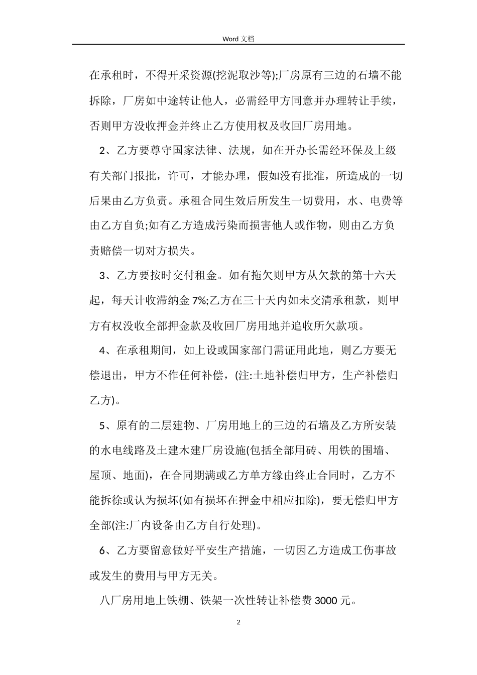 厂房承租合同_第2页