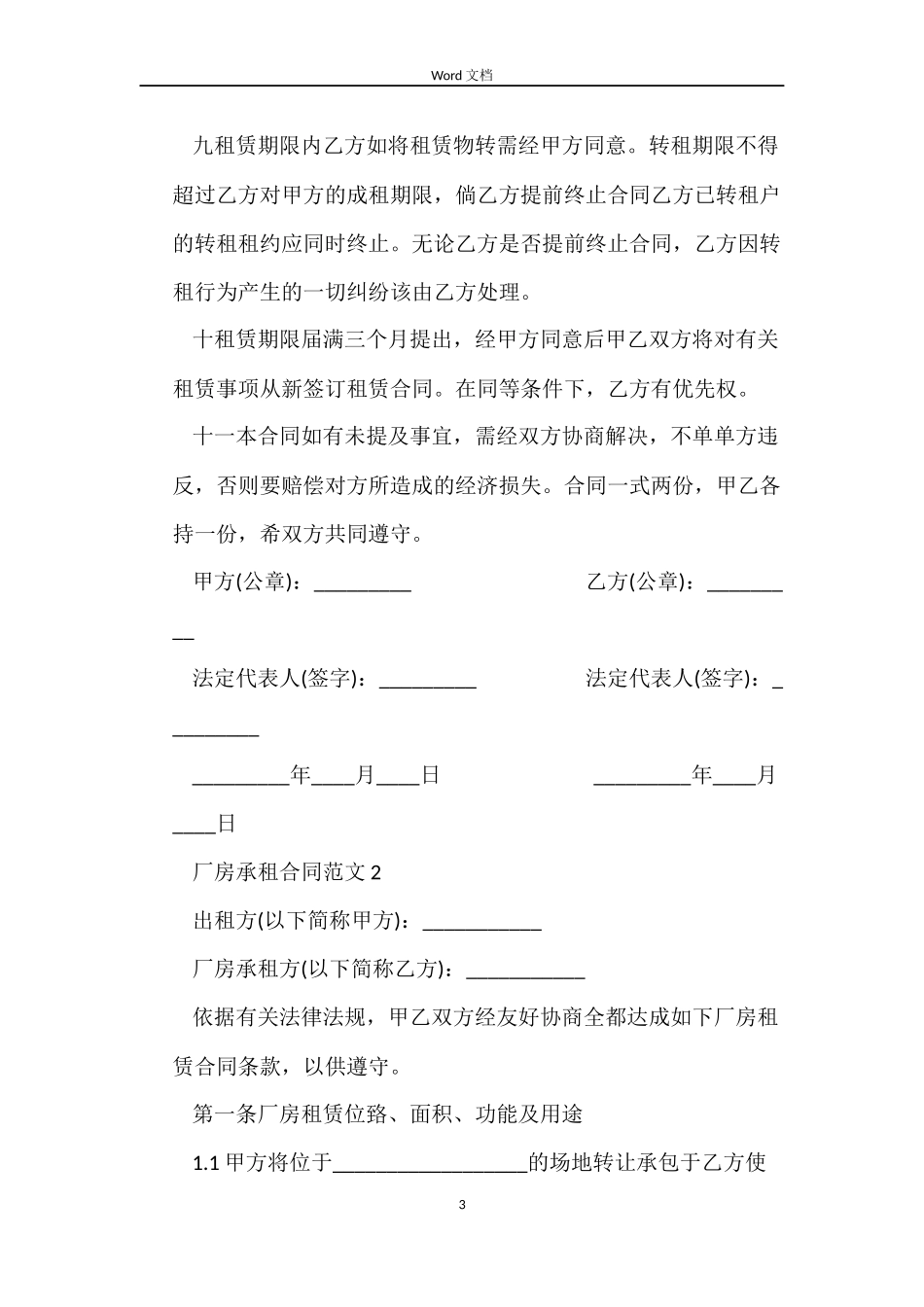 厂房承租合同_第3页