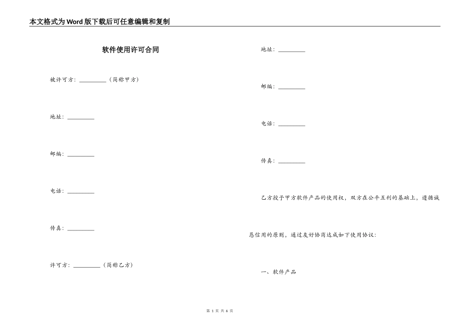软件使用许可合同_第1页