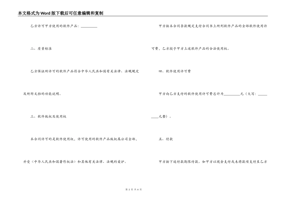 软件使用许可合同_第2页