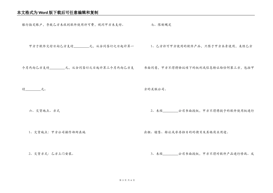 软件使用许可合同_第3页