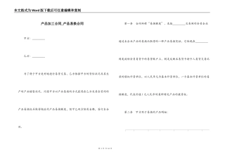 产品加工合同