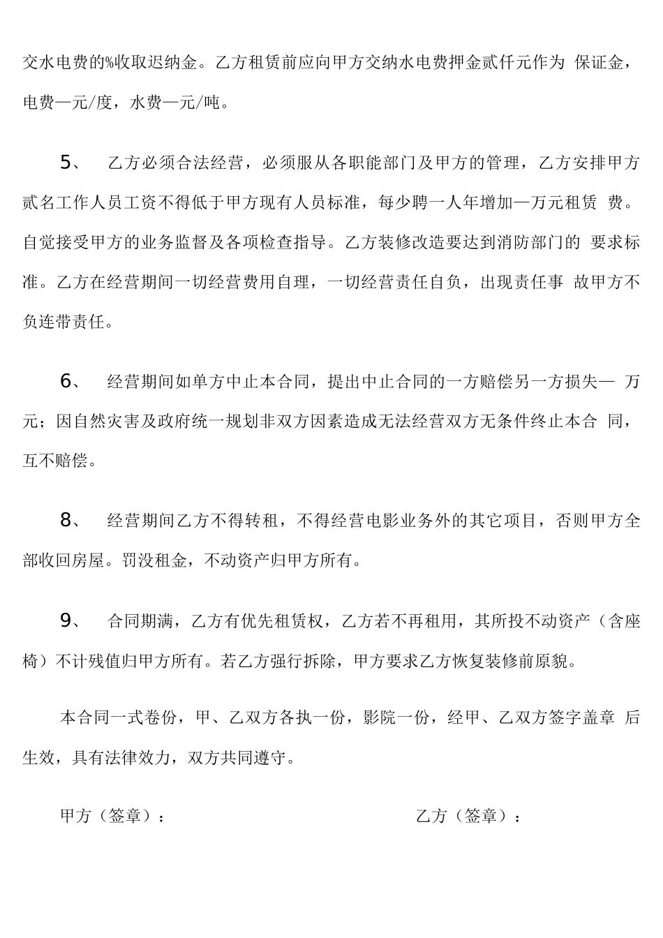 影视场地租赁合同_第2页