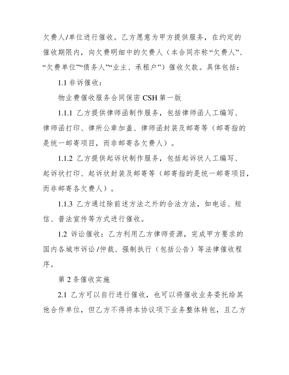 物业费催收服务合同范本_第2页