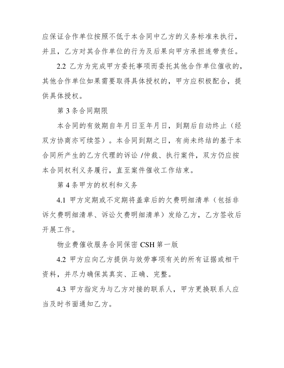 物业费催收服务合同范本_第3页