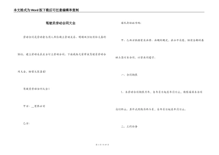 驾驶员劳动合同大全