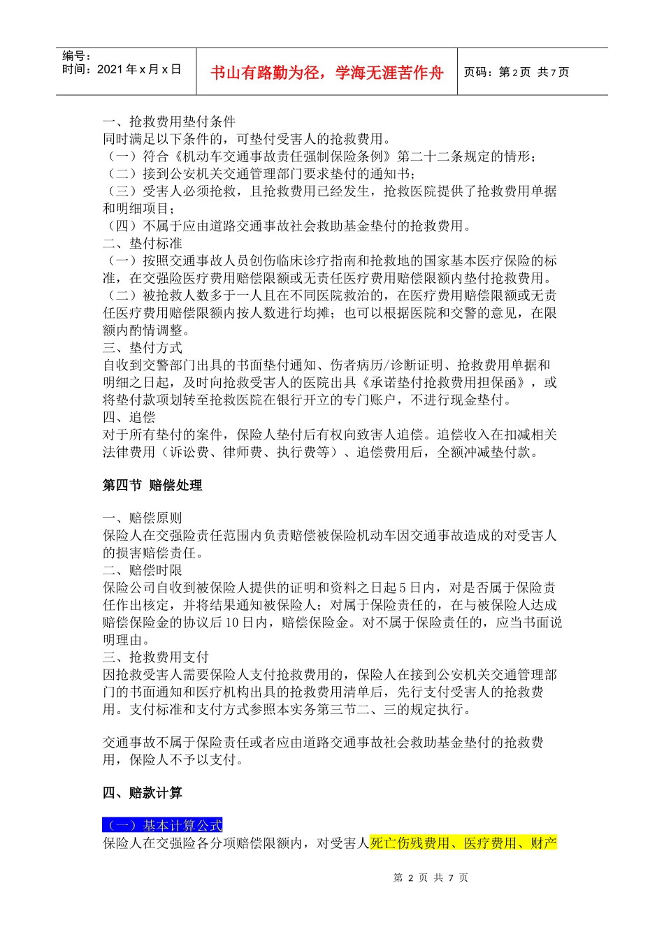 交强险理赔实务流程_第2页