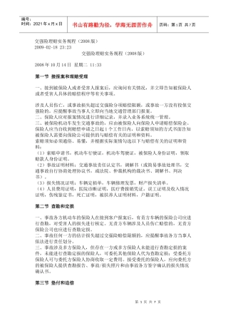 交强险理赔实务流程