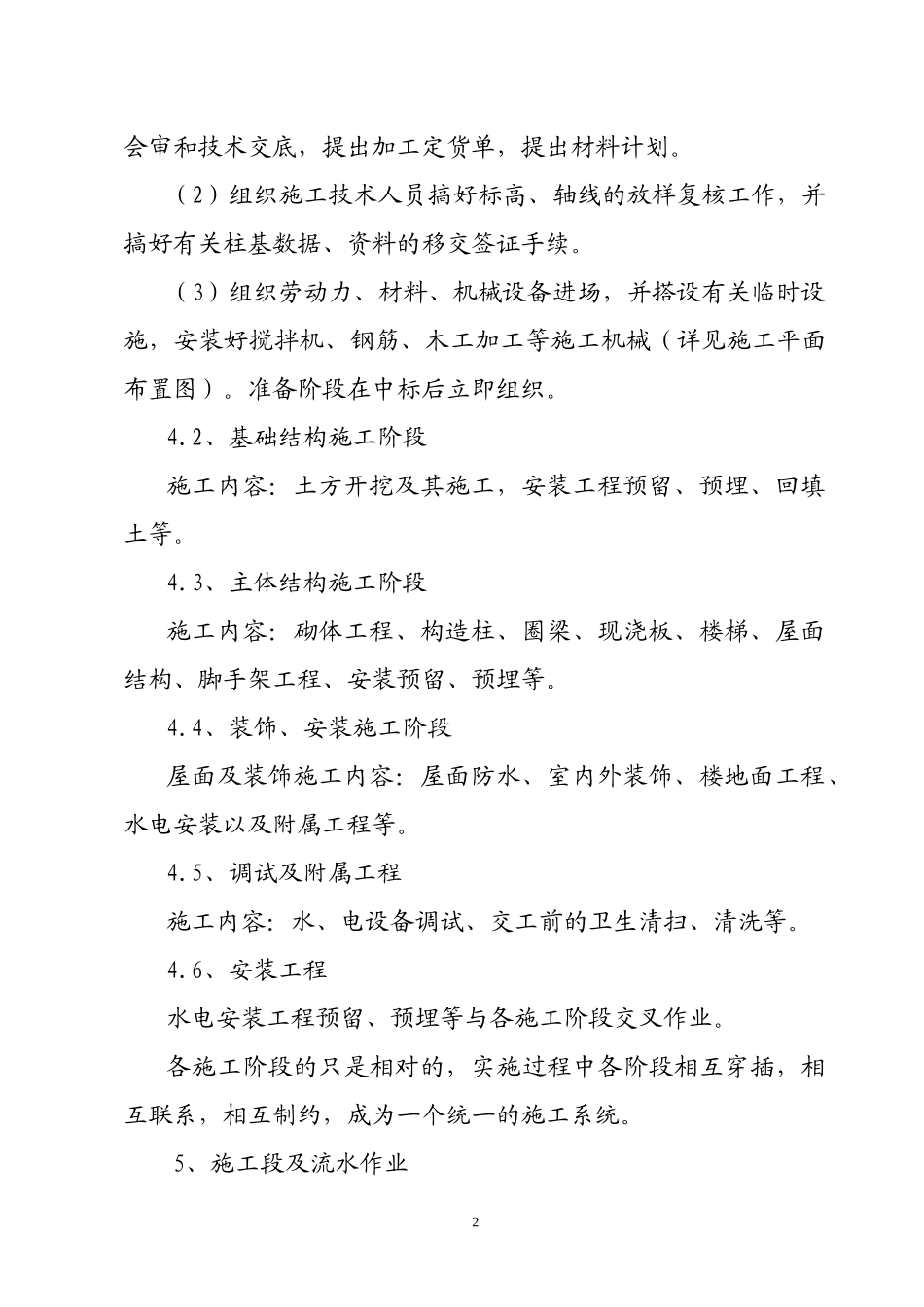 临沂市兰山办事处沟上村委16居民楼施工组织设计_第2页