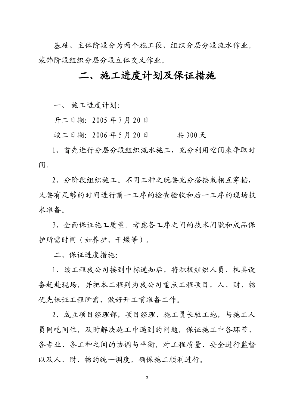 临沂市兰山办事处沟上村委16居民楼施工组织设计_第3页
