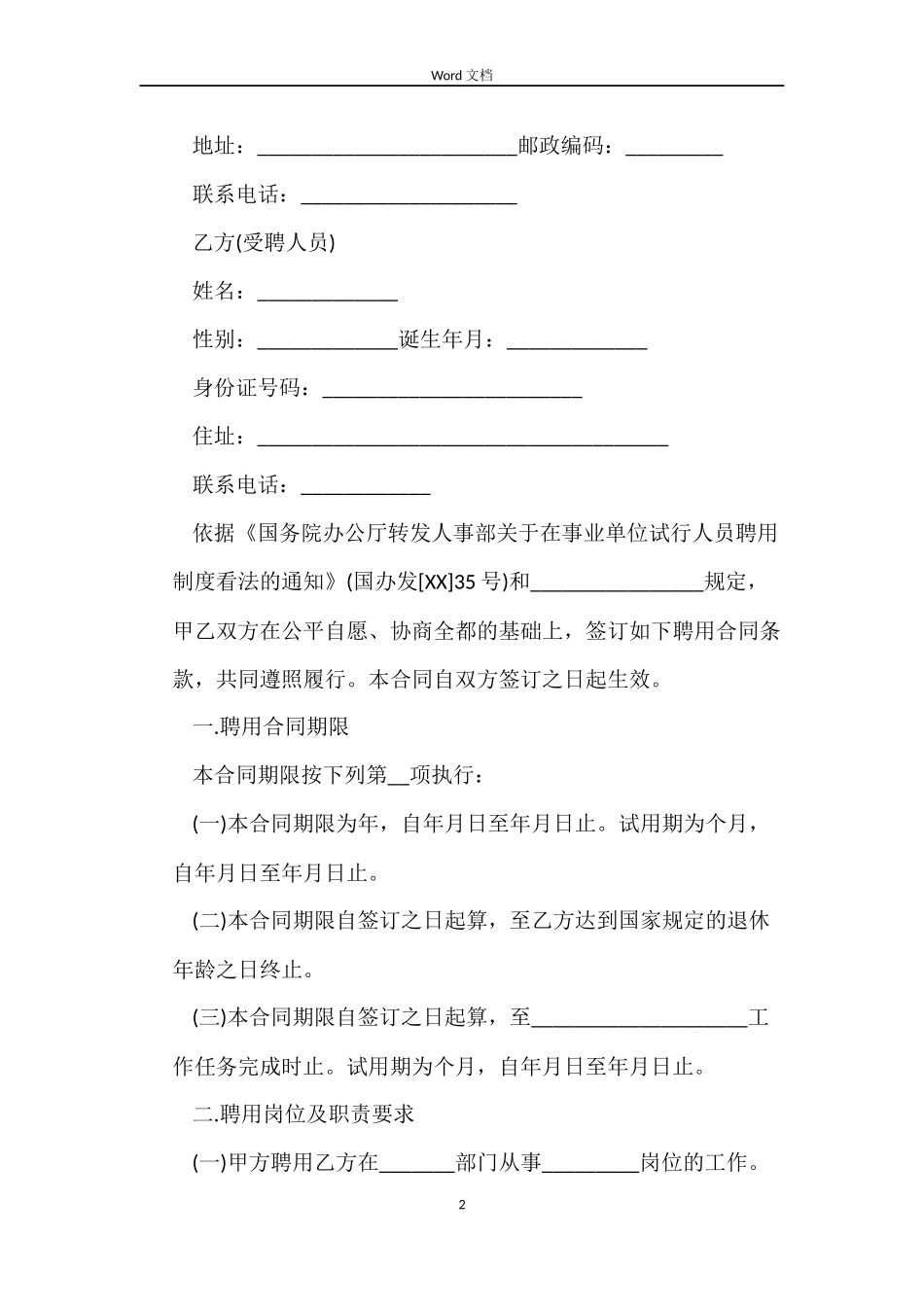 2022广州事业单位劳动合同范本_第2页