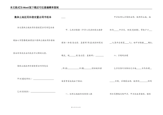 集体土地征用补偿安置合同书范本