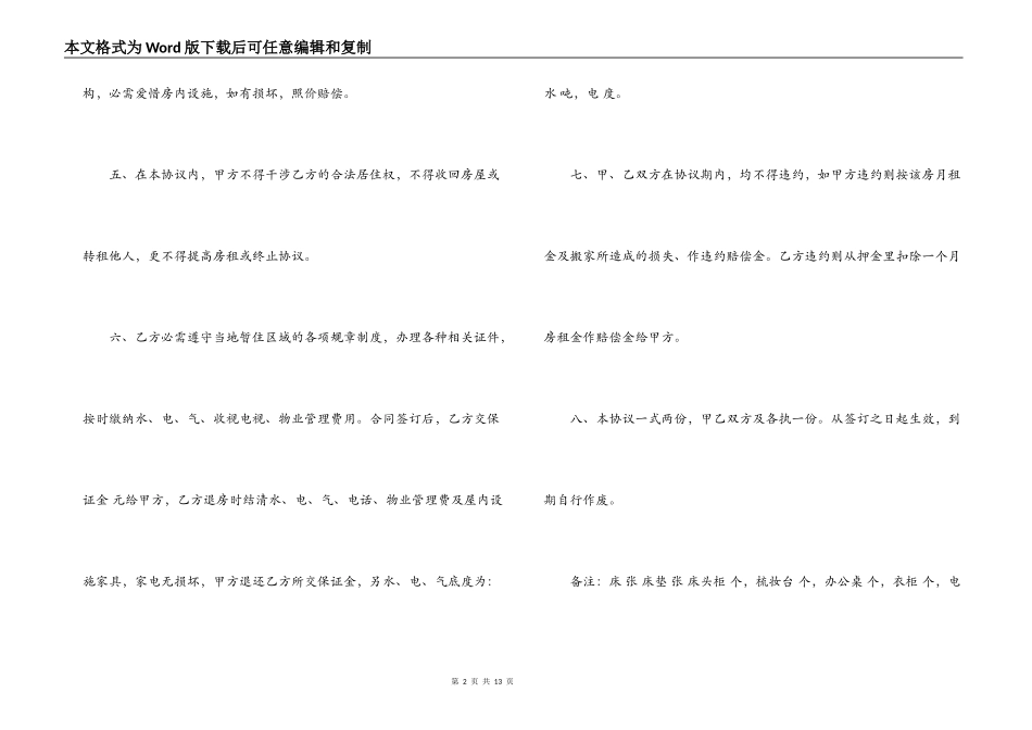 房屋短期出租合同范本_第2页