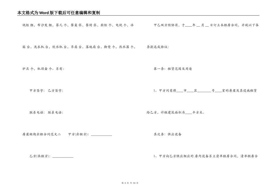 房屋短期出租合同范本_第3页