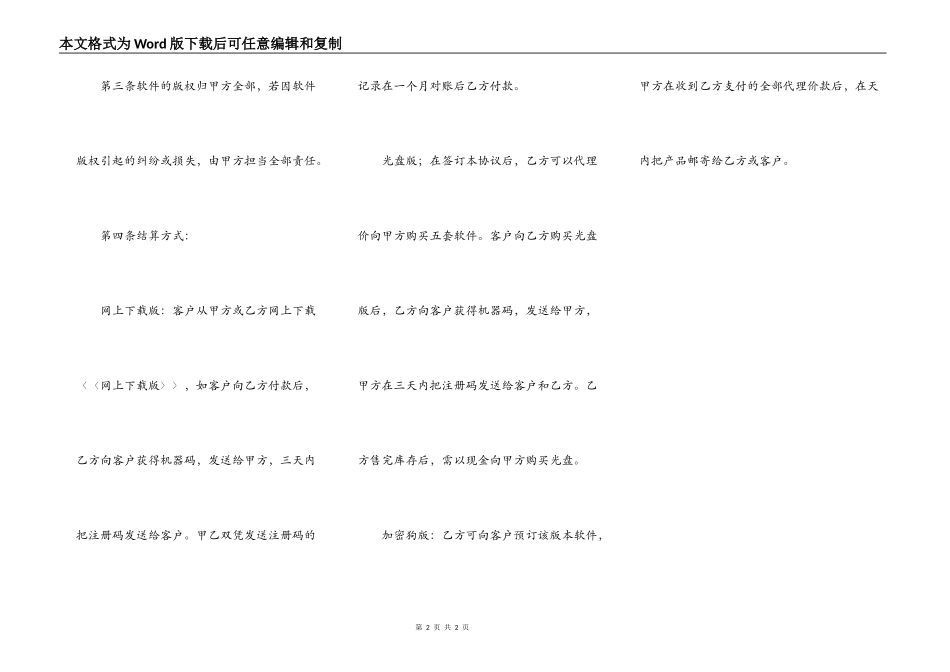 2022最新软件代理合同_第2页