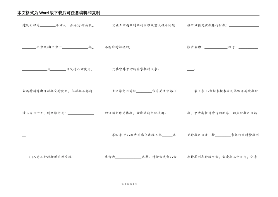 简单的房屋买卖合同范文_第2页