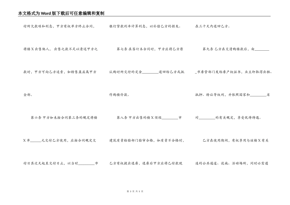 简单的房屋买卖合同范文_第3页