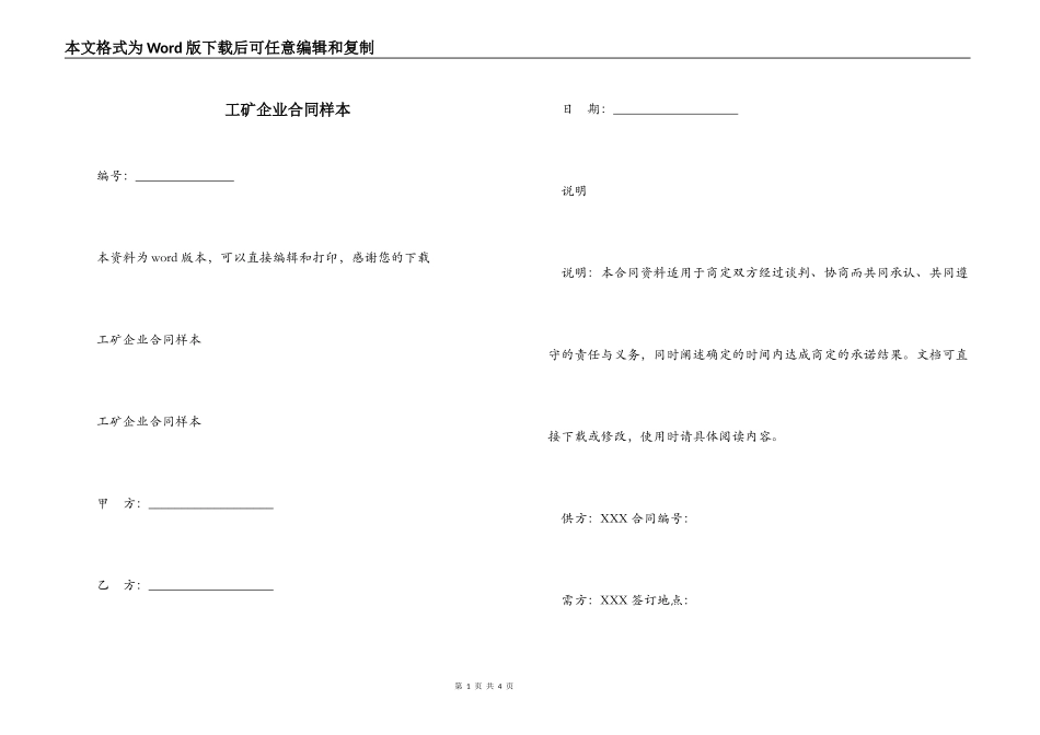 工矿企业合同样本_第1页