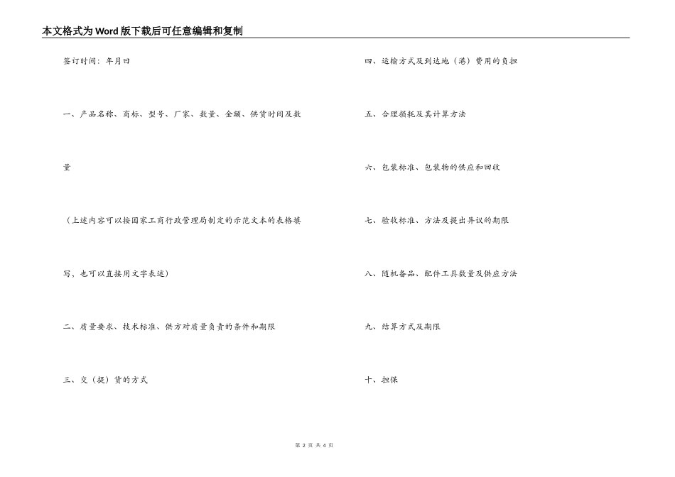 工矿企业合同样本_第2页