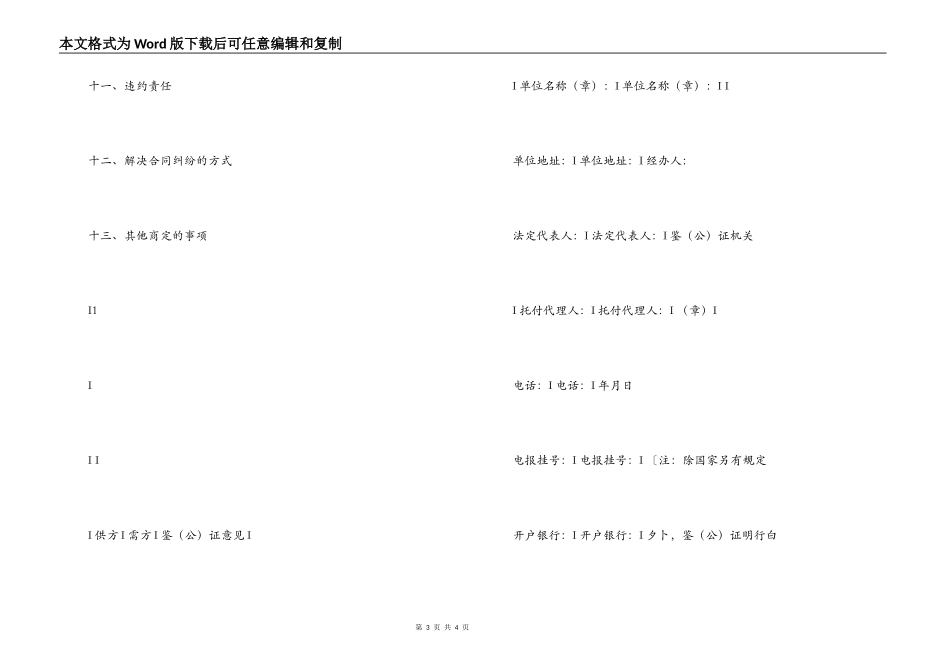 工矿企业合同样本_第3页