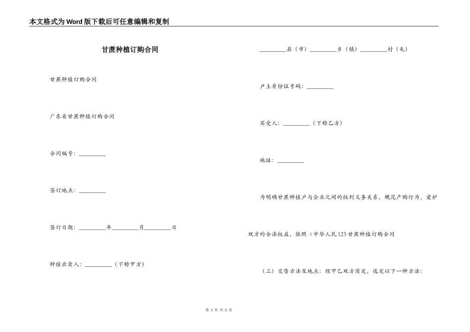 甘蔗种植订购合同_第1页