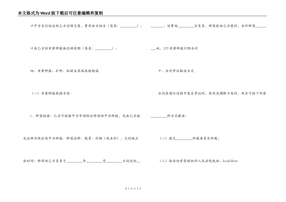 甘蔗种植订购合同_第2页