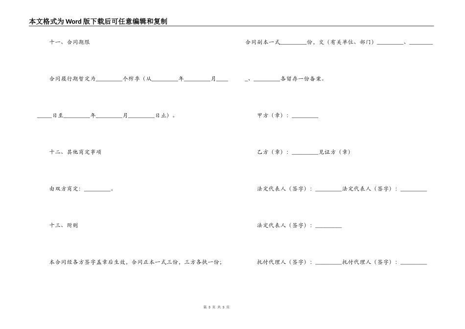 甘蔗种植订购合同_第3页