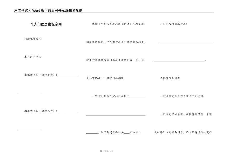 个人门面房出租合同_第1页