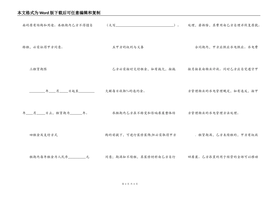 个人门面房出租合同_第2页