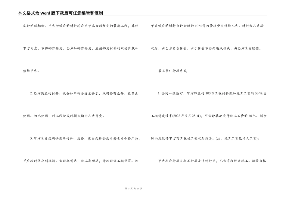 房屋装修的合同书范本_第3页