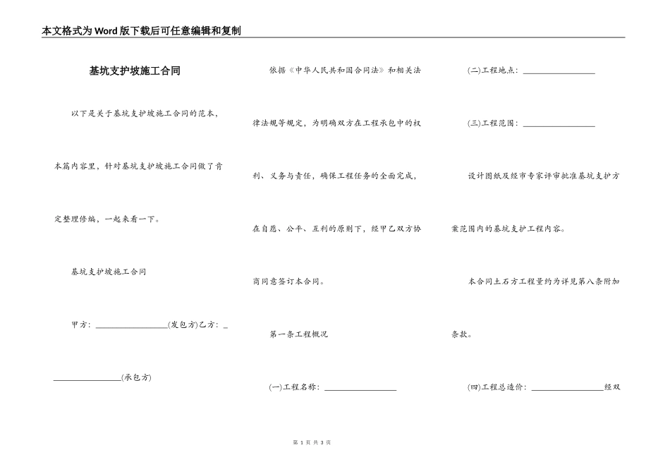 基坑支护坡施工合同_第1页
