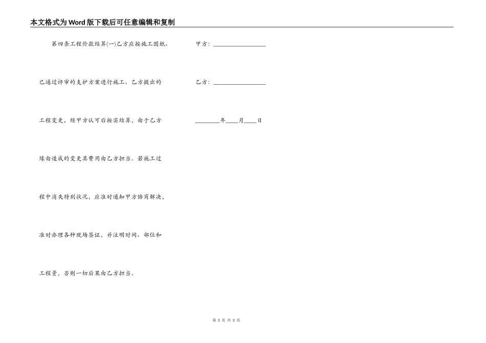 基坑支护坡施工合同_第3页