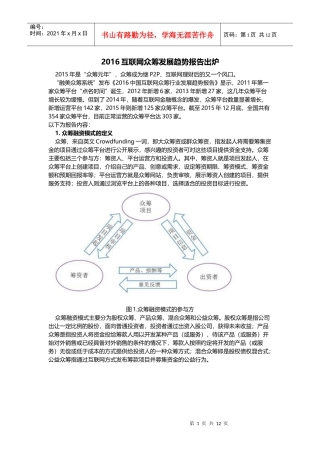 互联网众筹发展趋势报告出炉