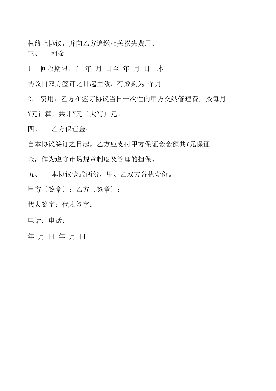 废旧物资回收合同通用版_第3页