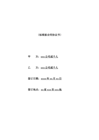 废旧物资回收合同通用版