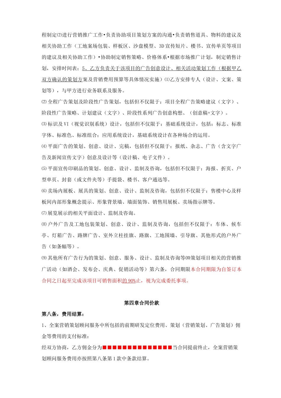 全案营销策划顾问服务合同_第3页