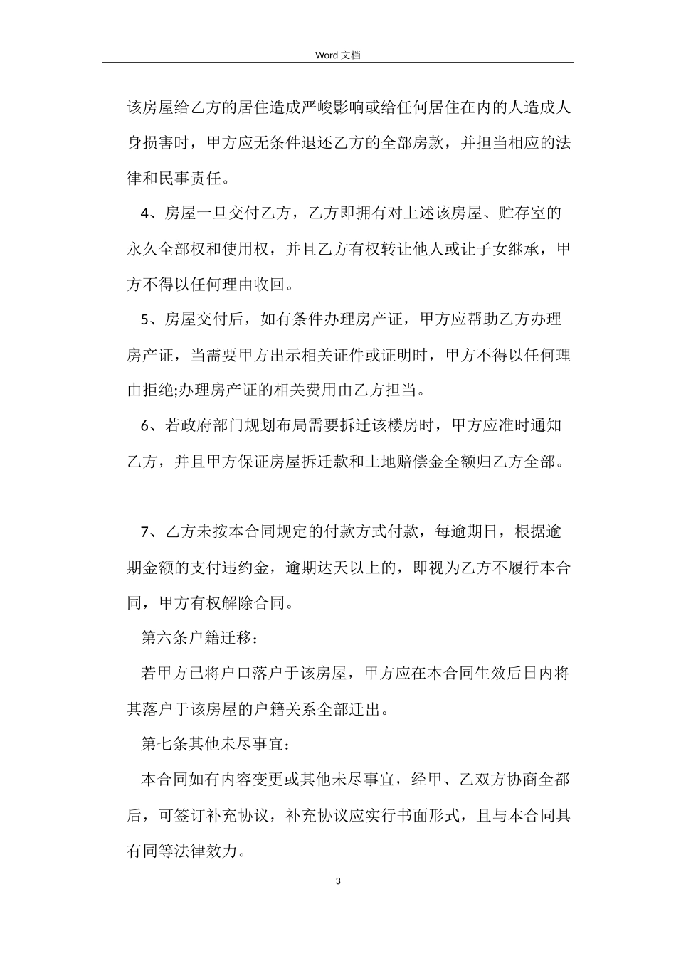 民房买卖合同_第3页