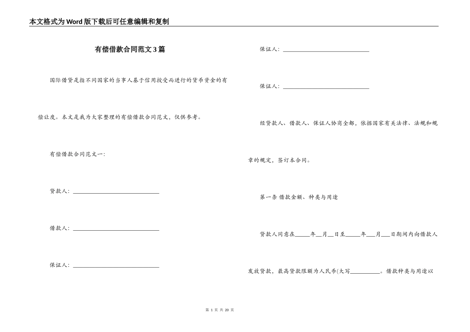 有偿借款合同范文3篇_第1页