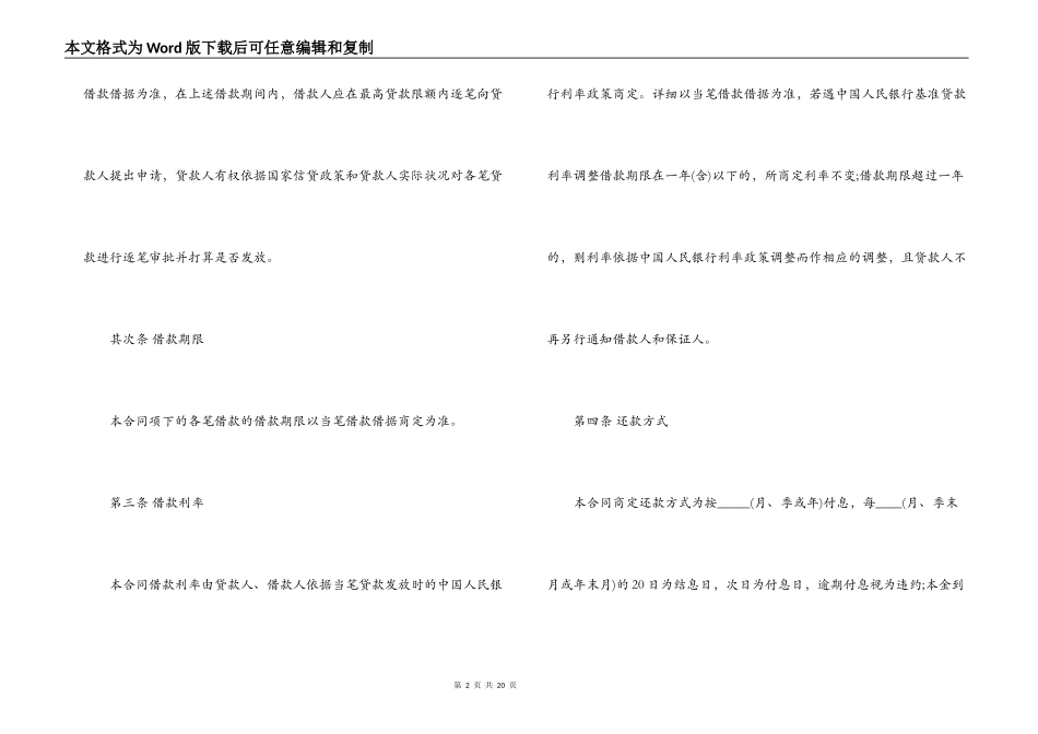 有偿借款合同范文3篇_第2页