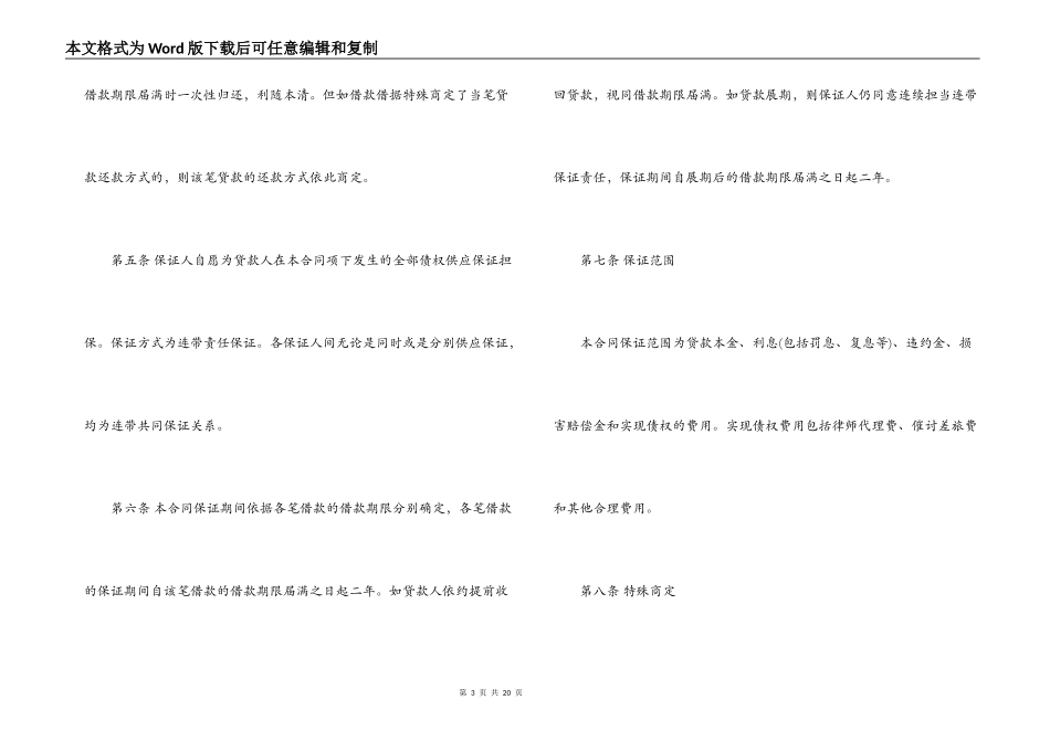 有偿借款合同范文3篇_第3页