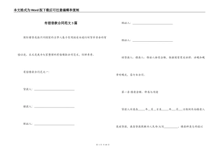 有偿借款合同范文3篇